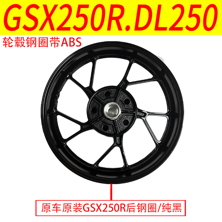 适用铃木GSX250R DL250 GW250前后钢圈铝轮毂红蓝边带ABS原装