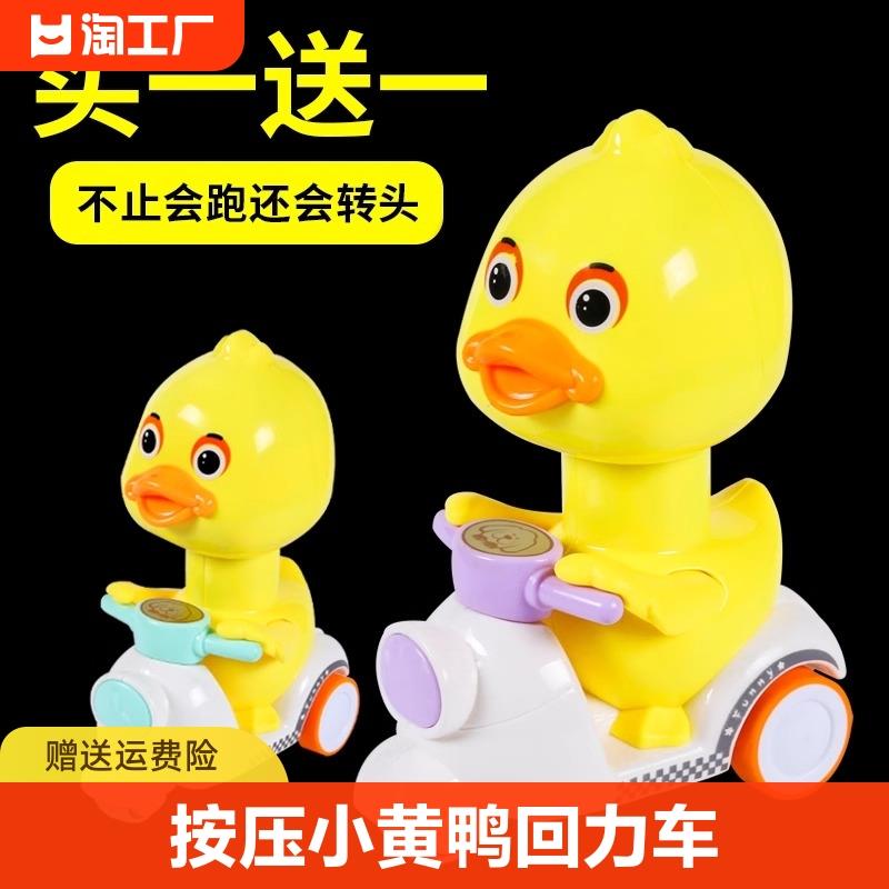 按压式小黄鸭回。车 儿童玩具车男孩1-2-3岁宝宝抖音摩托车小汽车