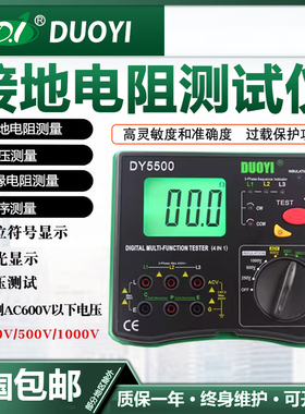 多一DY5500多功能数字接地电阻测试仪相序测试电压配电测量兆欧表