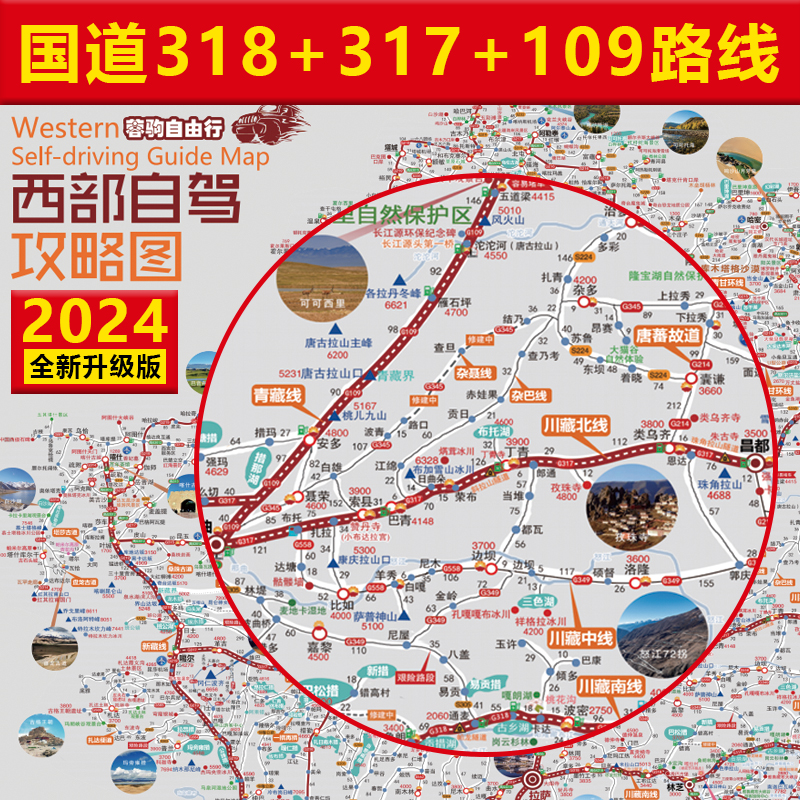 2024川藏318国道317青藏109十大进西藏路线车贴西部自驾攻略地图