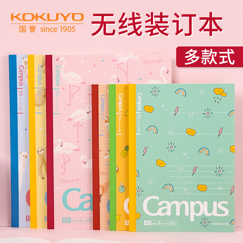 日本kokuyo国誉软萌小动物campus设计水果学生笔记本无线胶装本清新可爱封面设计日记本作业A5/B5软面抄