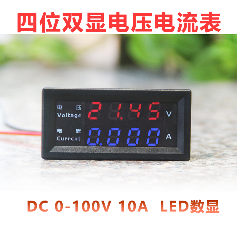 DC0-100v四位电压电流表双显LED直流直测10A小功率电池数字测量仪