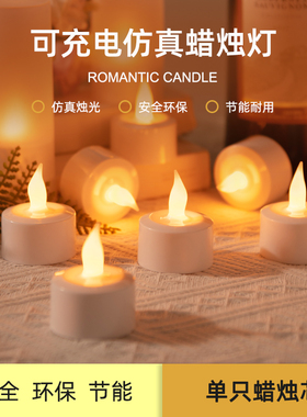 单只充电蜡烛创意求婚表白道具浪漫情人节生日led无烟电子蜡烛灯