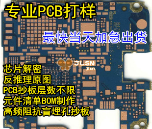 加急PCB抄板BOM原理图线路板产品克隆产品设计服务一条龙