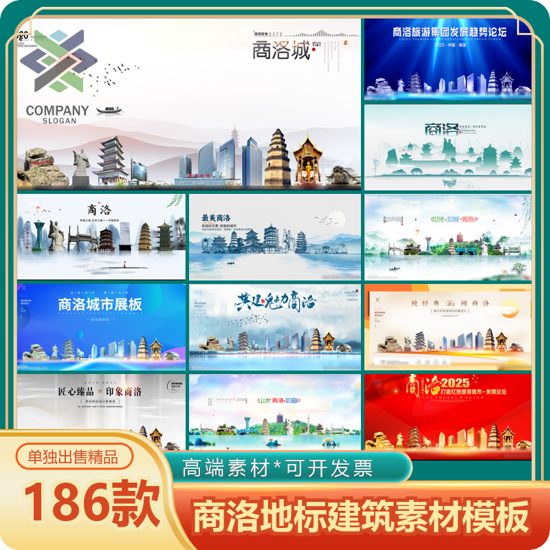 商洛地标KV背景中国风手绘城市古迹建筑旅游景点线性插画设计素材