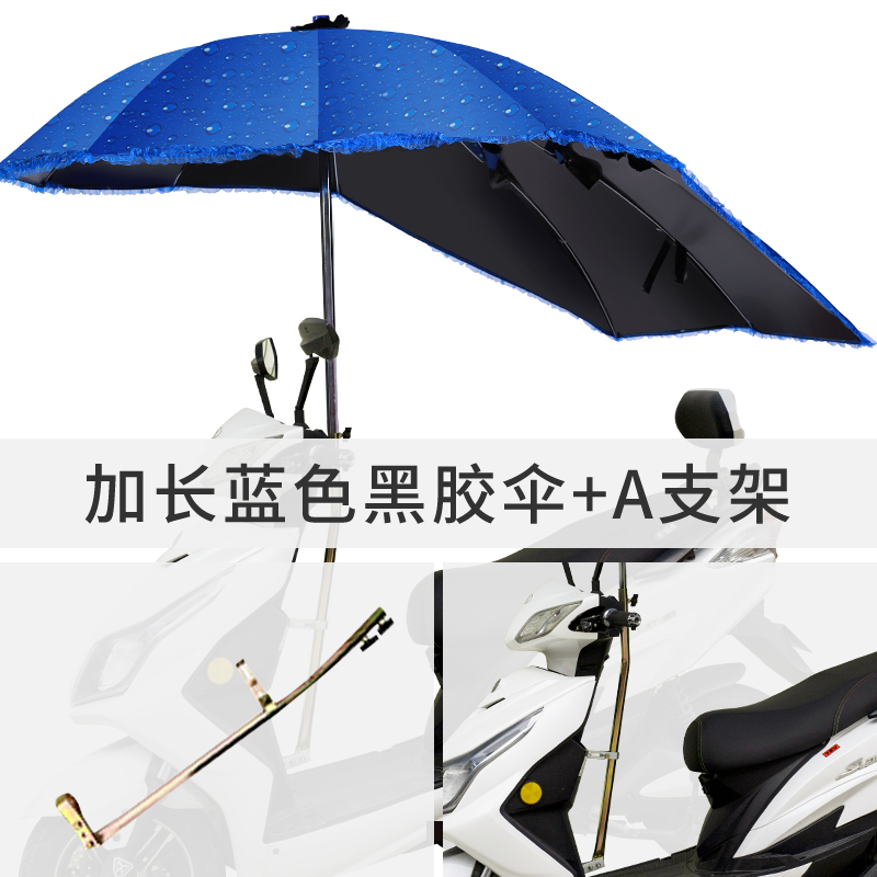 摩托摩托车装专用雨伞电动瓶三轮可拆卸方便小众高级业防晒晴两支