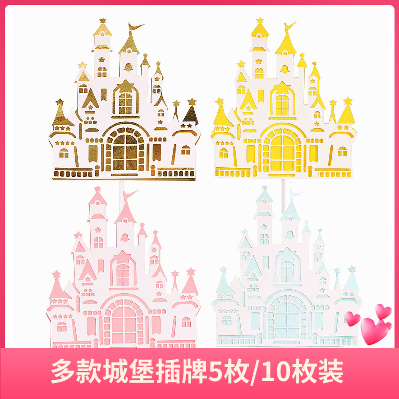 5枚装双层纸质城堡蛋糕装饰插牌 公主生日派对甜品台插件烘焙用品