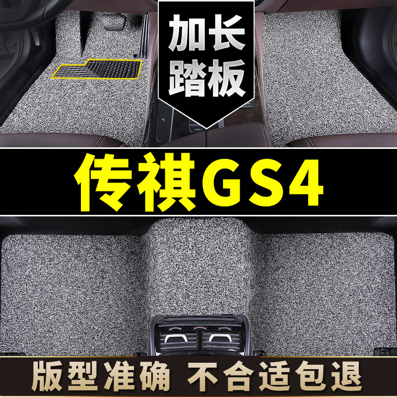 广汽传祺gs4脚垫传奇gs4plus专用汽车车脚垫用品2020款22丝圈全车
