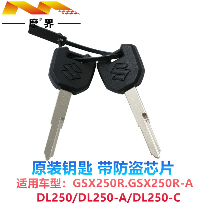 适用铃木GSX250R摩托车DL250钥匙坯原装电门锁空白钥匙防盗芯片