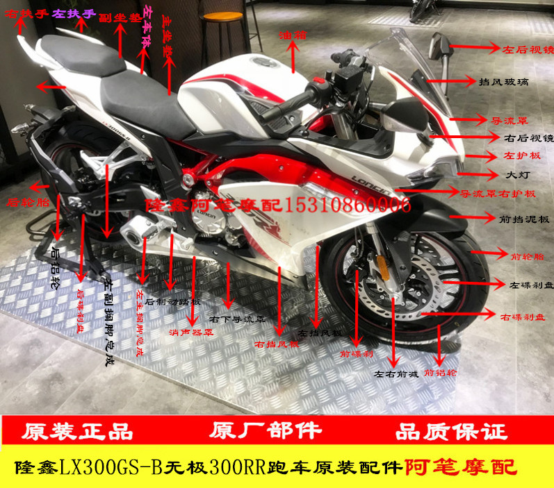 隆鑫摩托车配件LX300GS-B无极300RR原装车壳 塑料件 改装品保养件