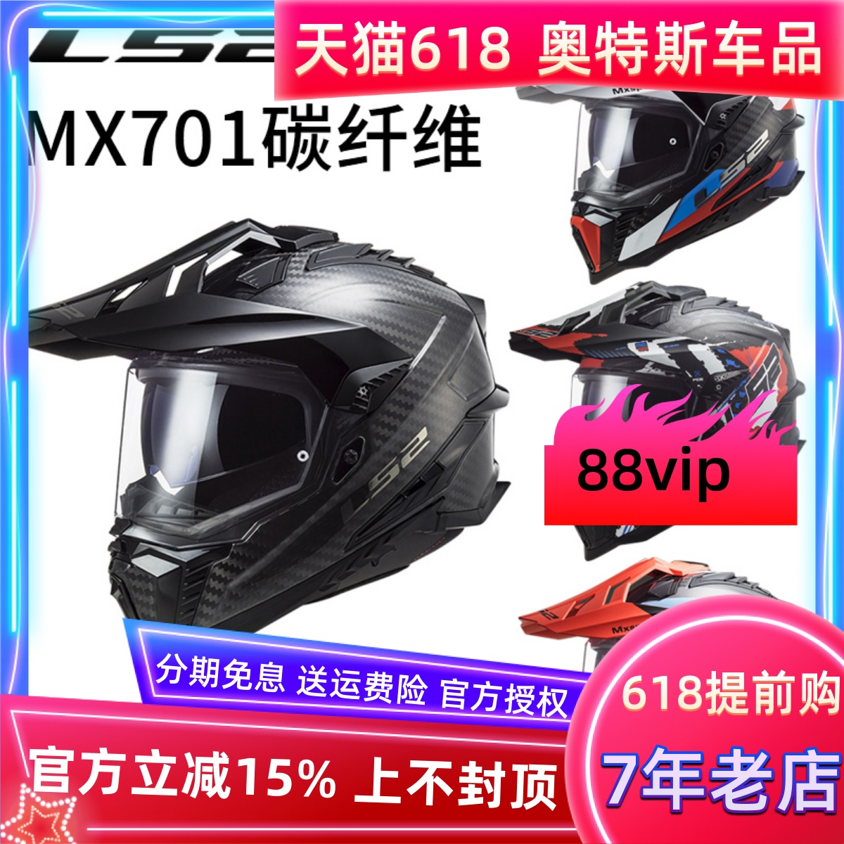 LS2摩托车头盔碳纤维越野拉力盔全盔男女机车四季防雾双镜片MX701