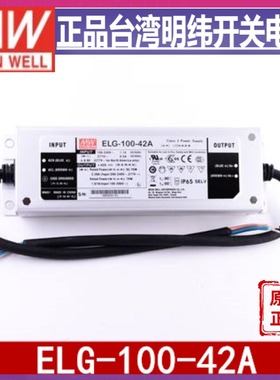 台湾明纬开关电源ELG-100-42A-3Y 电压电流可调 42V2.28A100W