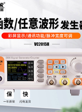 胜利仪器双通道函数任意波形信号发生器扫频测频率计数器VC2015H