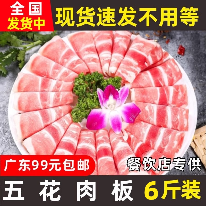 五花肉板6斤装火锅自助餐烧烤肉卷猪肉板砖方速冻食材半成品商用
