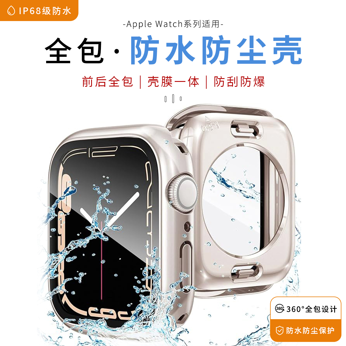 【防水防尘】适用于AppleWatch苹果手表S9钢化膜保护壳iWatch S8保护套SE/7/6/5/4/3/2代一体式前后全包硬壳