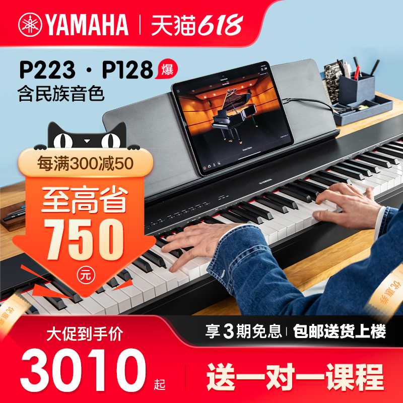 雅马哈电钢琴初学者88键重锤p223便携式家用儿童数码电子钢琴p128