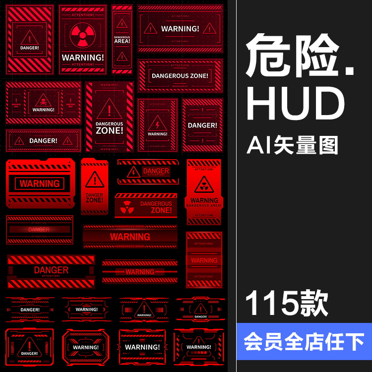 危险警告信号HUD红色科技边框提醒弹窗元素交互界面矢量图AI素材