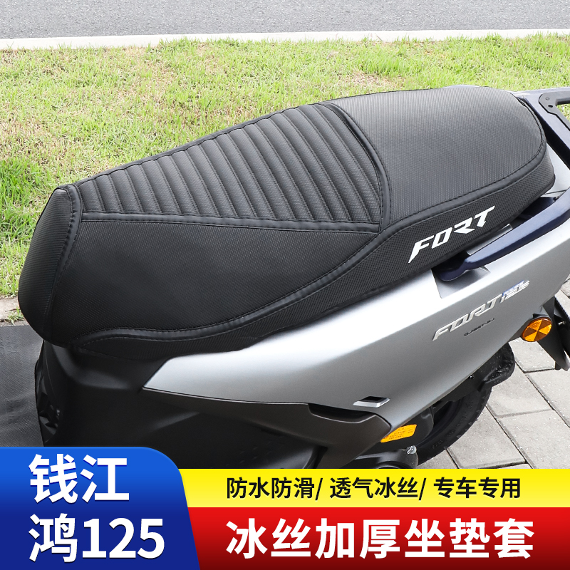 适用钱江鸿125防水防滑黑色坐垫套耐磨耐用鸿125摩托车加厚座套