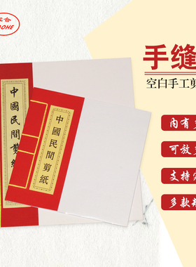 中国风特色手工剪纸礼品册空白diy剪纸作品装饰收藏保存纪念品