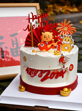 网红跨年蛋糕装饰摆件软胶再见2023你好2024创意龙年新年节日插件