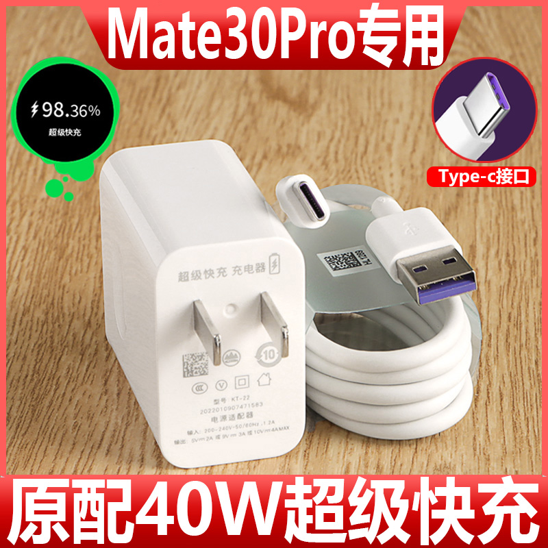 适用华为Mate30pro手机充电器原装Mate30epro5G快充5A数据线40W超级闪充原配正品套装