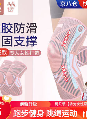 巴迈尔【专为女性设计】运动护膝女跑步跳绳打球瑜伽半月板保暖膝