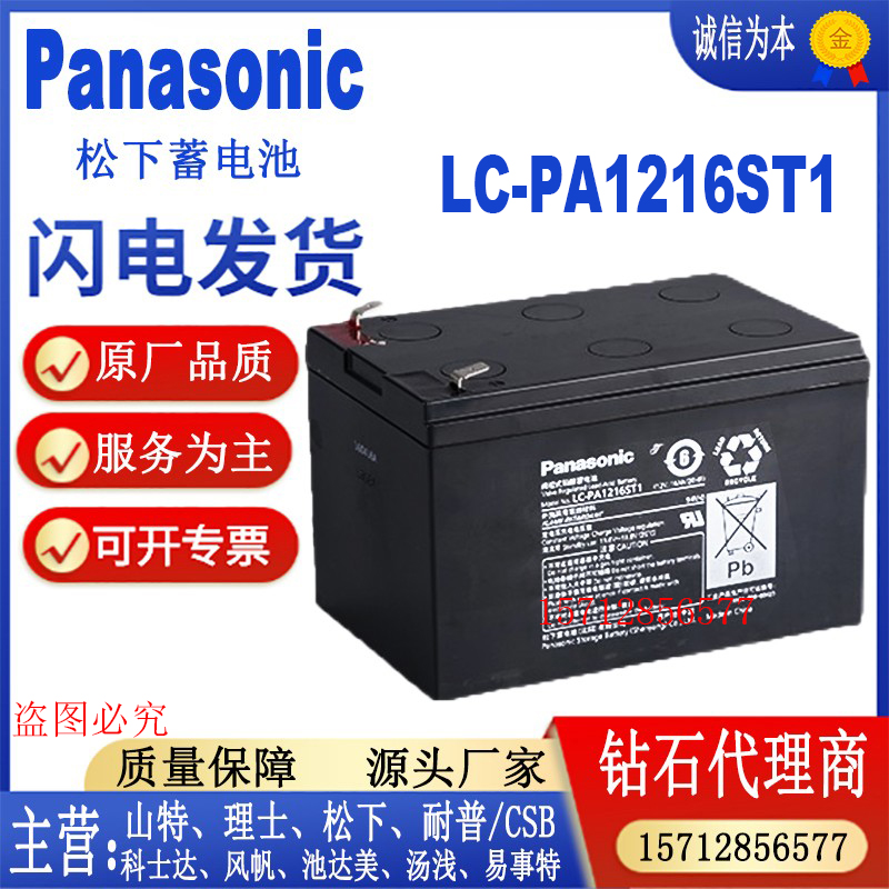 松下蓄电池LC-PA1216ST1铅酸免维护医疗设备UPS电源直流屏12V16AH