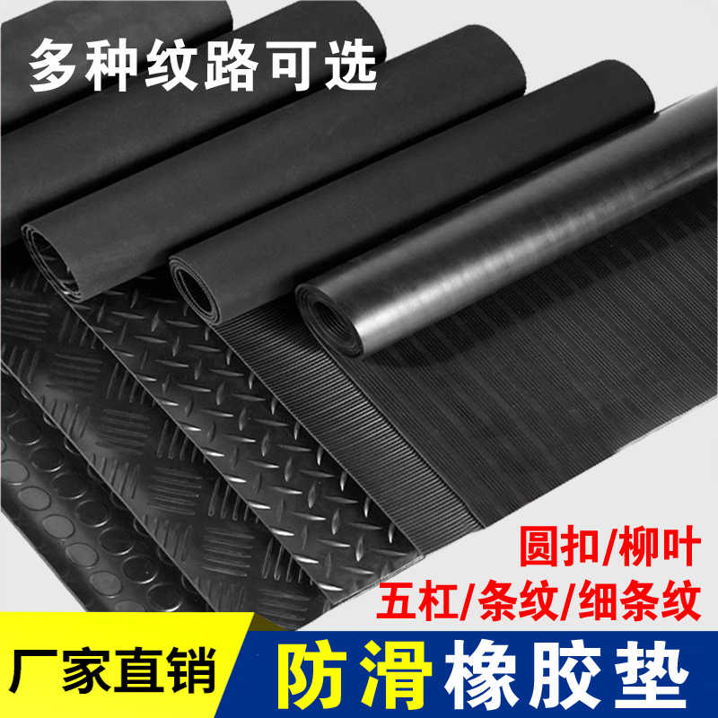 防滑橡胶垫黑色圆扣柳叶纹花纹胶皮细条纹钢板纹5mm耐磨橡胶板垫