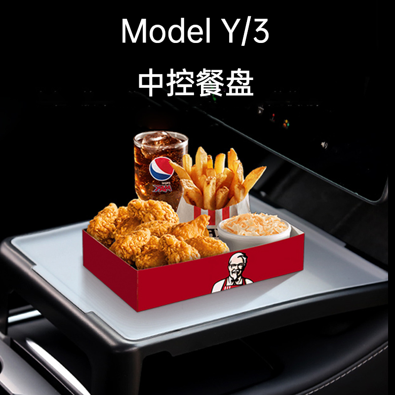 适用于特斯拉ModelY/l3中控小桌板便携餐盘化妆吃饭改装丫神器