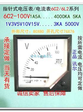 包邮指针式电压表6C2型直流30V直通直接接线低压小表头交流电流表