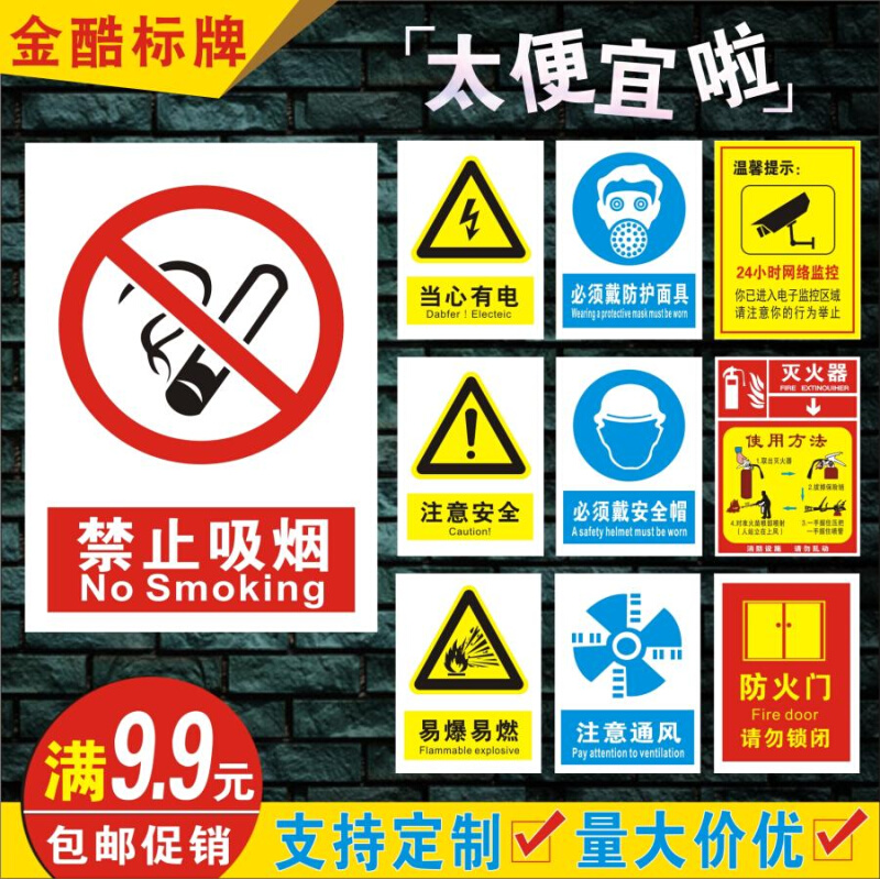 安全标识牌PVC警示牌提示牌标志牌警告牌定制注意防火人人有责057