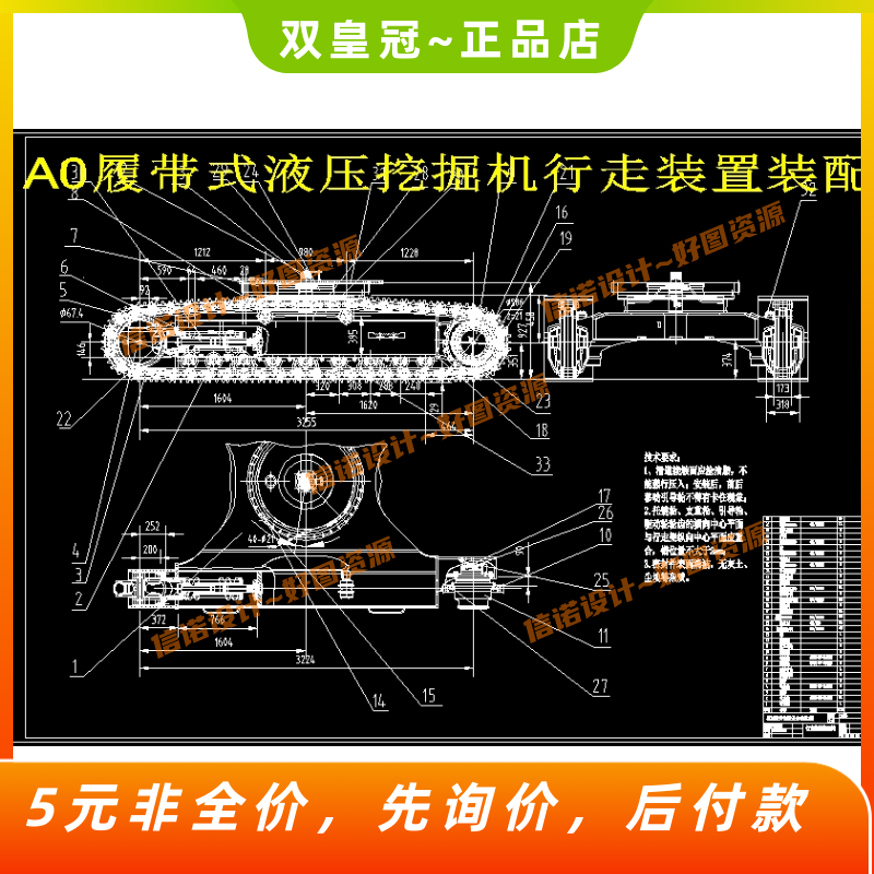 履带式液压挖掘机行走装置设计【含8张CAD图纸+说明】