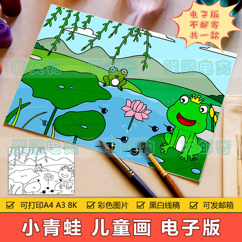 青蛙王子儿童画手抄报模板小学生小蝌蚪找妈妈池塘荷花夏天简笔画