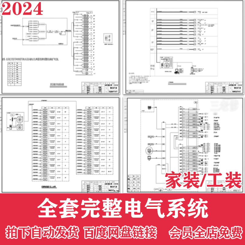 2024电气系统图CAD施工图强弱电配电箱开关插座电路家装工装 图纸