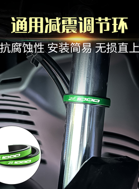 适用于川崎Z1000改装 摩托车减震器调节码辅助调整器避震调节环