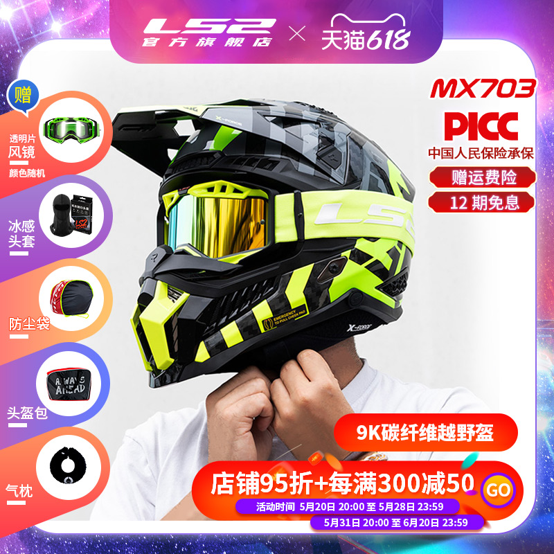 LS2摩托车碳纤维越野盔哈雷男女机车全盔山地速降骑行头盔MX703