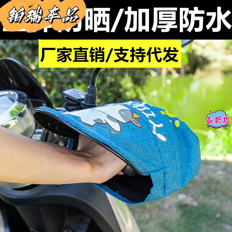 夏天遮阳电瓶电动车防晒手套夏季摩托电车手把套男女护手罩挡风罩