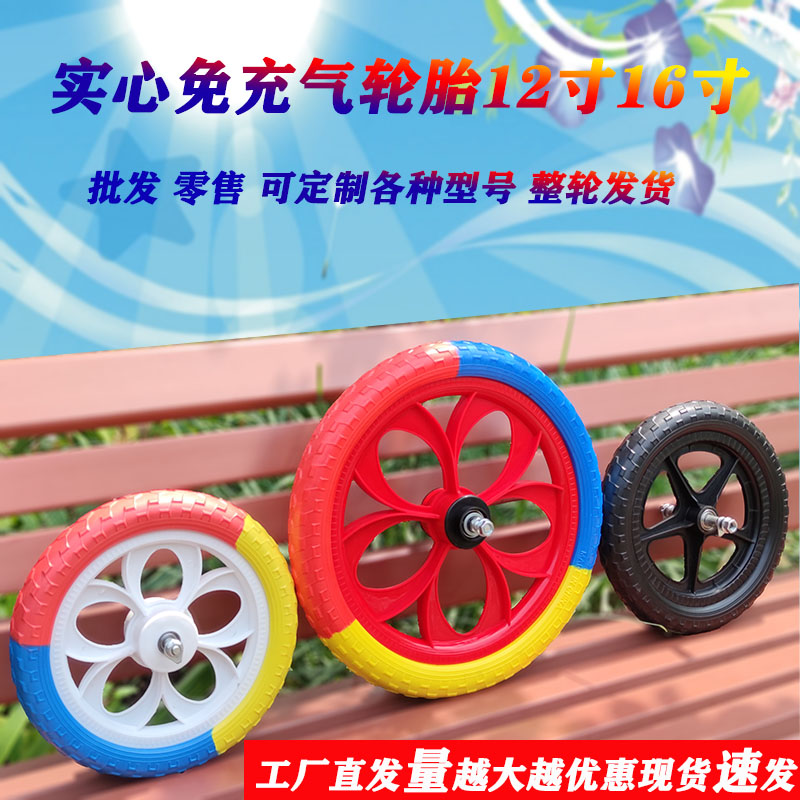 儿童平衡车专用轮子实心免充气轱辘自行车配件12寸发泡轮塑料胎