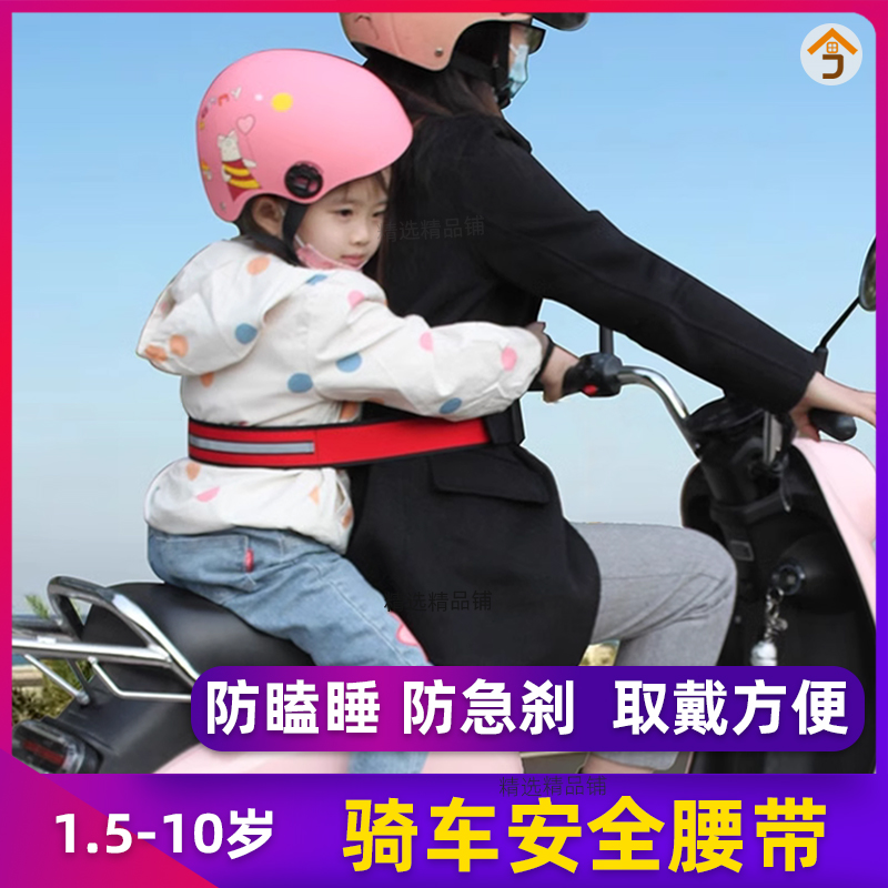电动车摩托车儿童安全带后座电瓶车保护宝宝绑带小孩腰带防摔背带