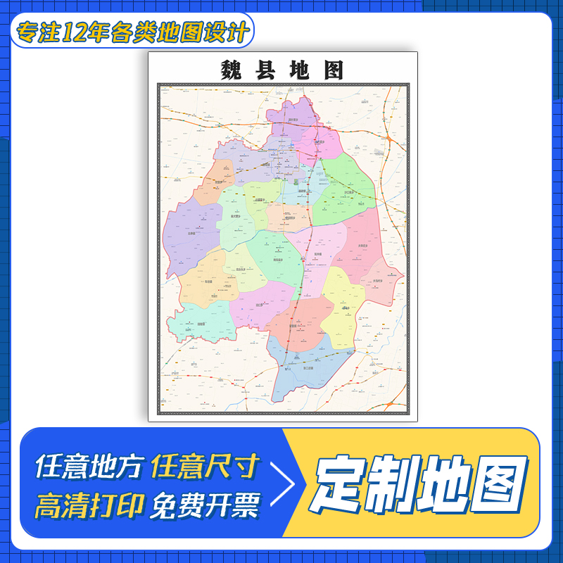 魏县地图1.1m贴图高清覆膜防水河北省邯郸市行政交通区域划分