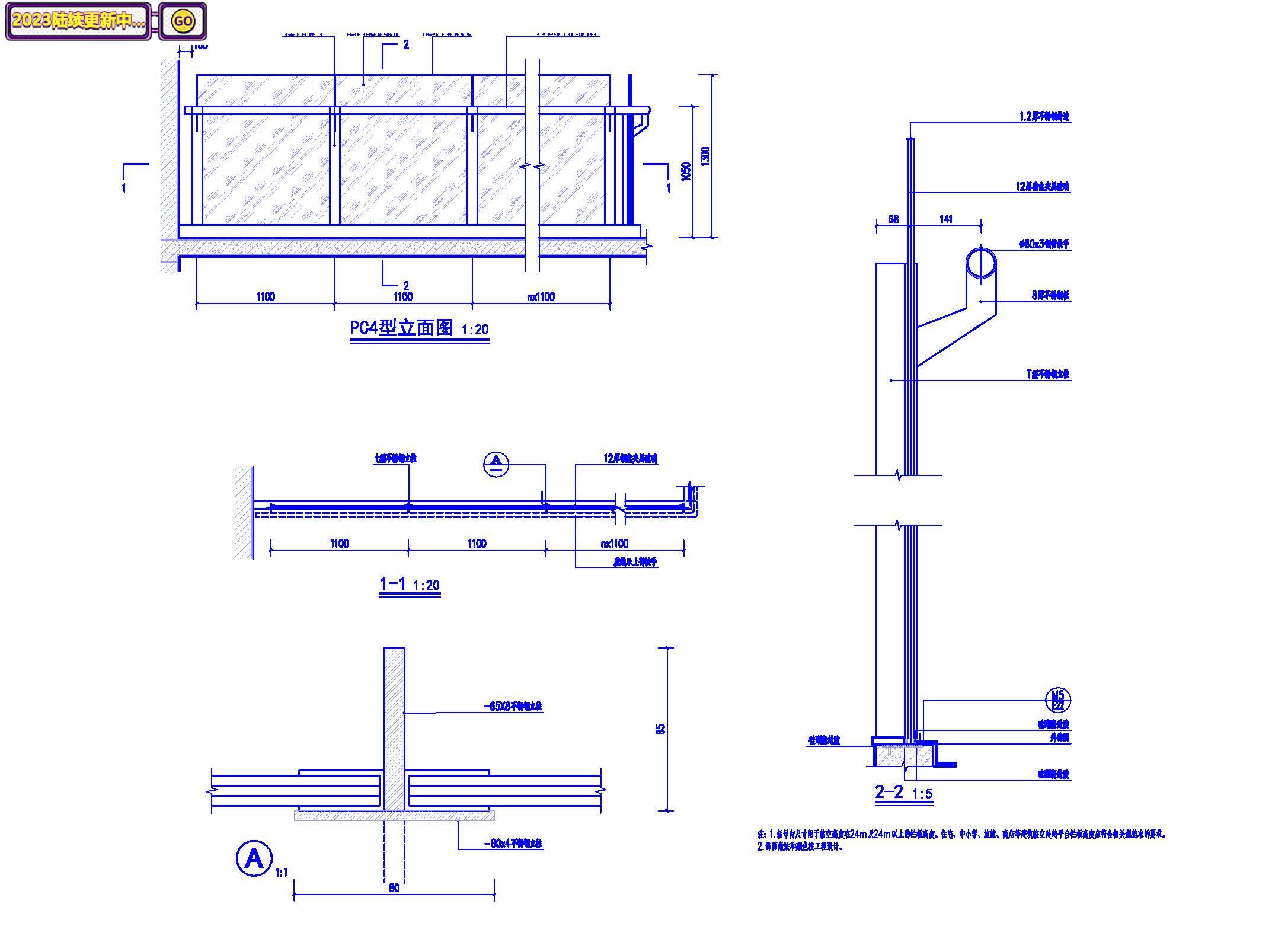 钢结构玻璃栏杆CAD施工设计图详图做法围栏大样安全护栏dwg图纸