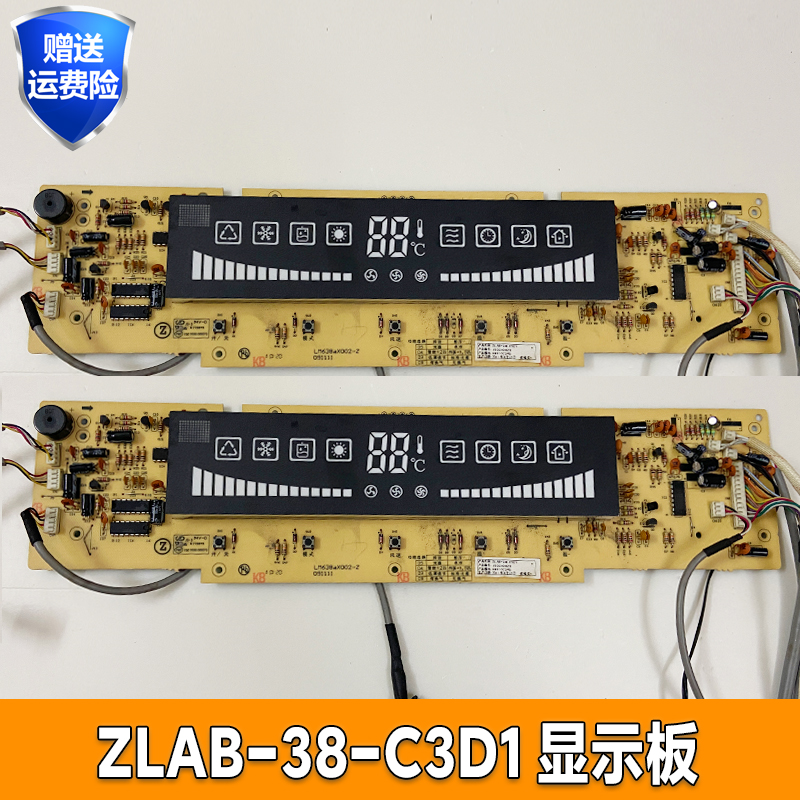 ZLAB-38-C3D1原装志高空调柜机内机板显示板LM638aX002-Z控制面板