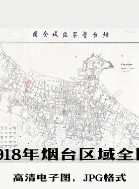 1918年烟台区域全图电子手绘老地图历史地理资料道具素材