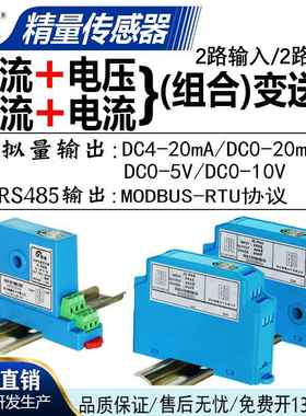 电流电压变送器互感器传感器模拟量4-20mA0-10vRS485采集模块精量