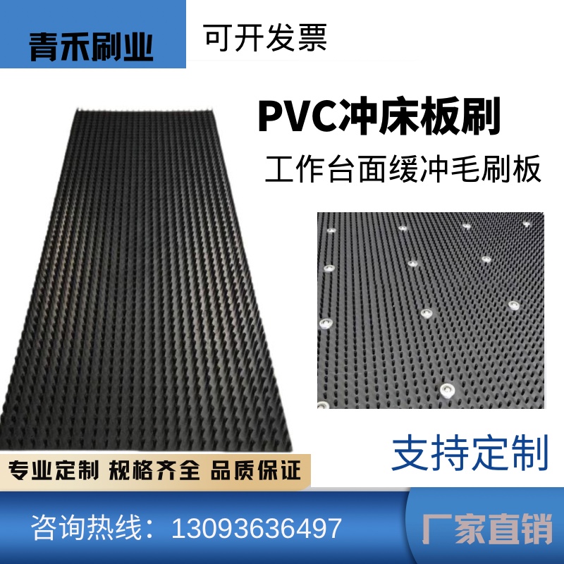 数控冲床PVC板刷钣金物料缓冲工作台面毛刷板平台减震尼龙板刷