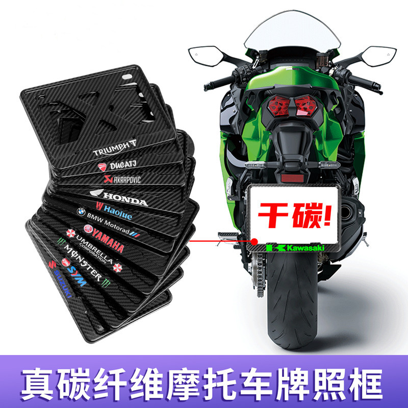 真碳纤维摩托车后牌照框踏板车尾牌车牌边框适用于雅马哈本田川崎