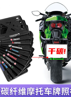 真碳纤维摩托车后牌照框踏板车尾牌车牌边框适用于雅马哈本田川崎
