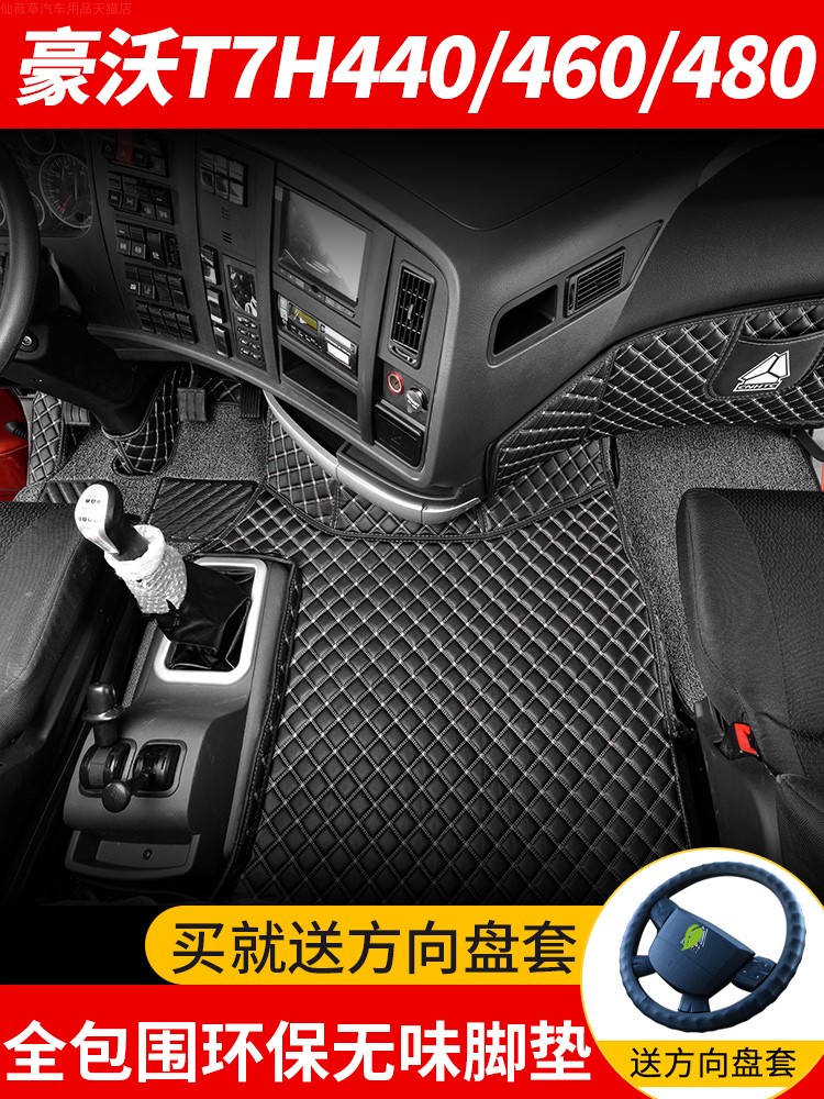 适用21款豪沃T7H460专用皮革脚垫驾驶室装饰A7货车全包围丝圈地垫