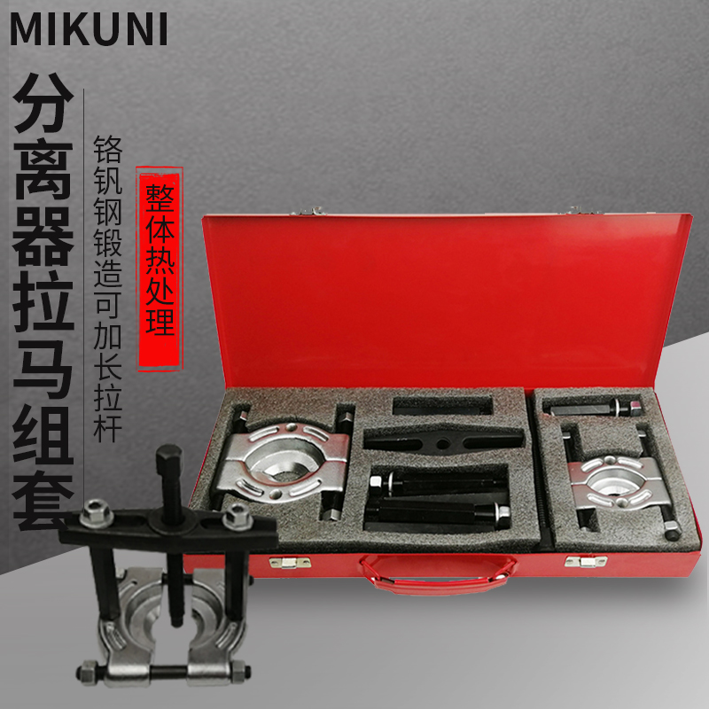 MIKUNI培林变速箱轴承拉马拆卸工具双卡盘液压拉码碟式斜型分离器
