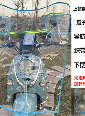 下摆加长电动车挡风板高清透明踏板摩托单车档雨板可盖到脚罩套膜
